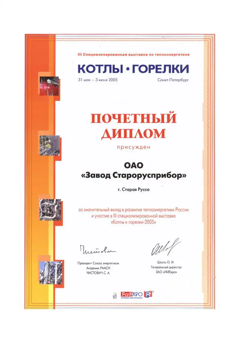 Котлы и горелки 2005