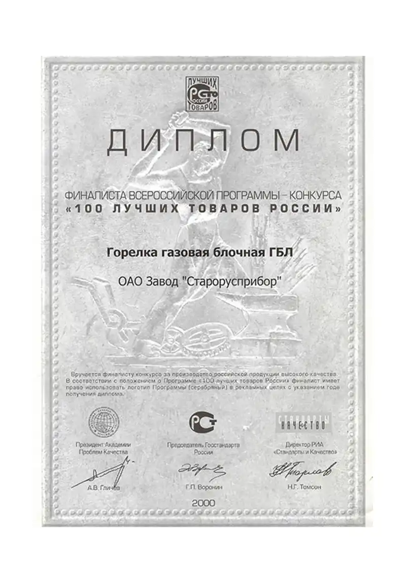 100 лучших товаров России 2000