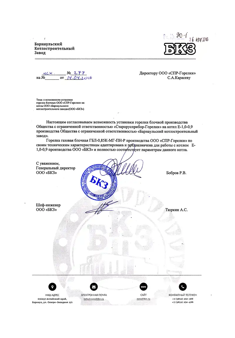 Согласование возможности установки промышленных горелок на котлы БКЗ