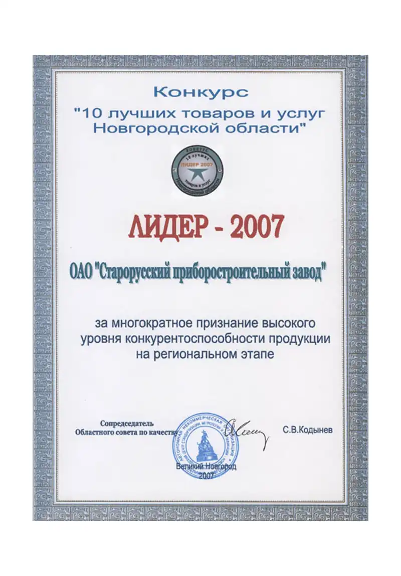 10 лучших товаров и услуг Новгородской области 2007