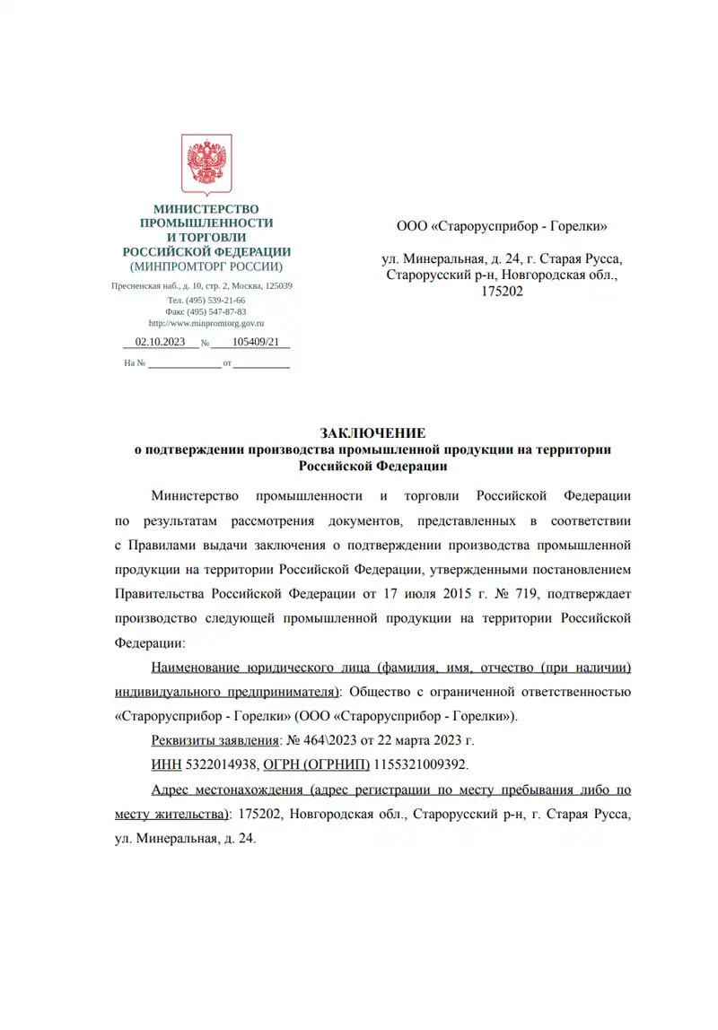 Подтверждение производства продукции на территории РФ