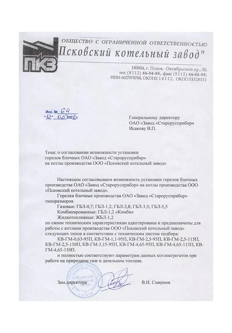 Согласование возможности установки промышленных горелок на котлы Псковского котельного завода