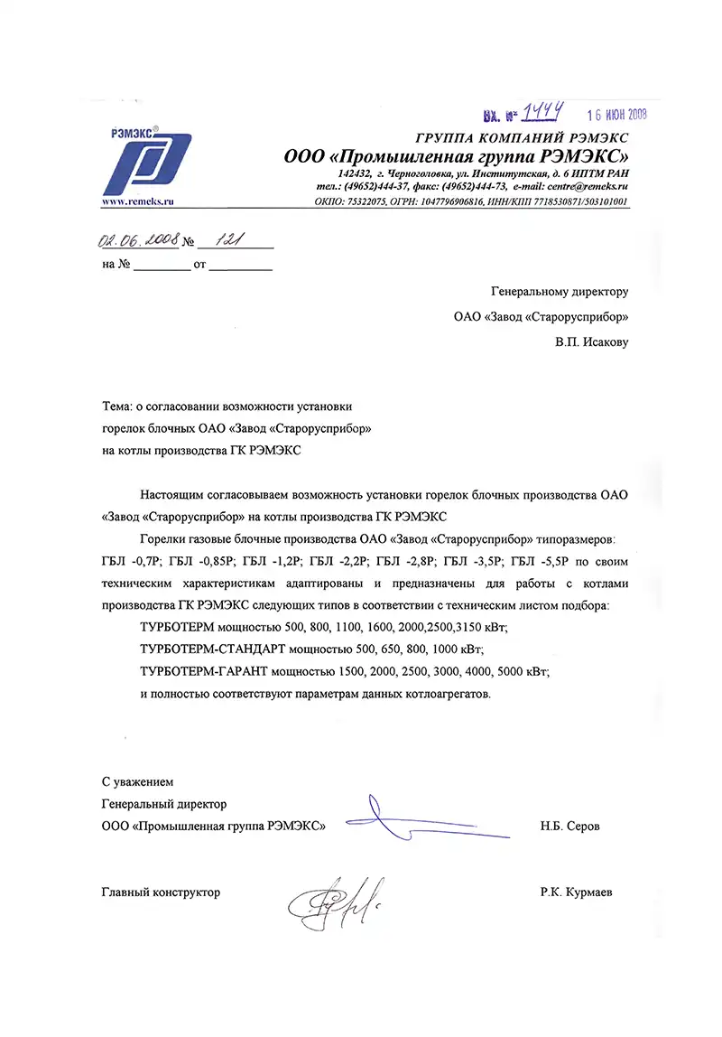Согласование возможности установки промышленных горелок на котлы ПГ РЭМЭКС