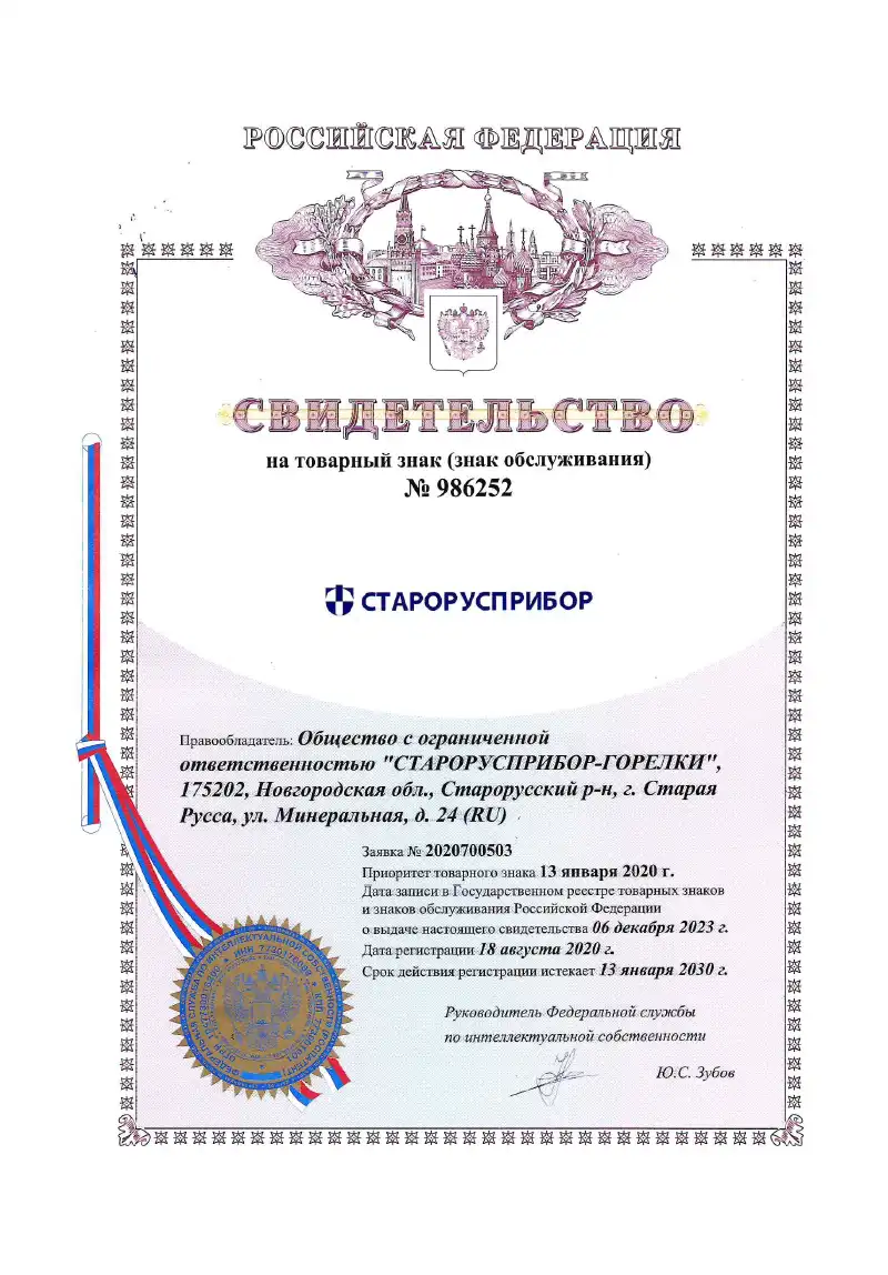 Свидетельство на товарный знак Старорусприбор