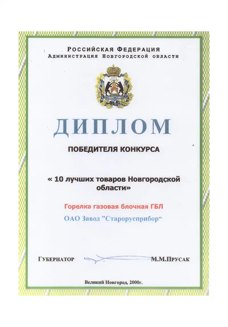 Горелка ГБЛ 10 лучших товаров Новгородской области 2000