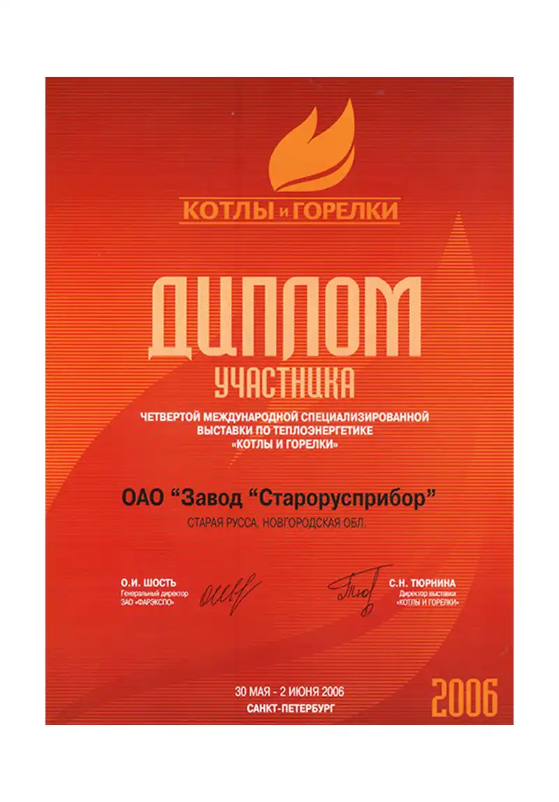 Котлы и горелки 2006