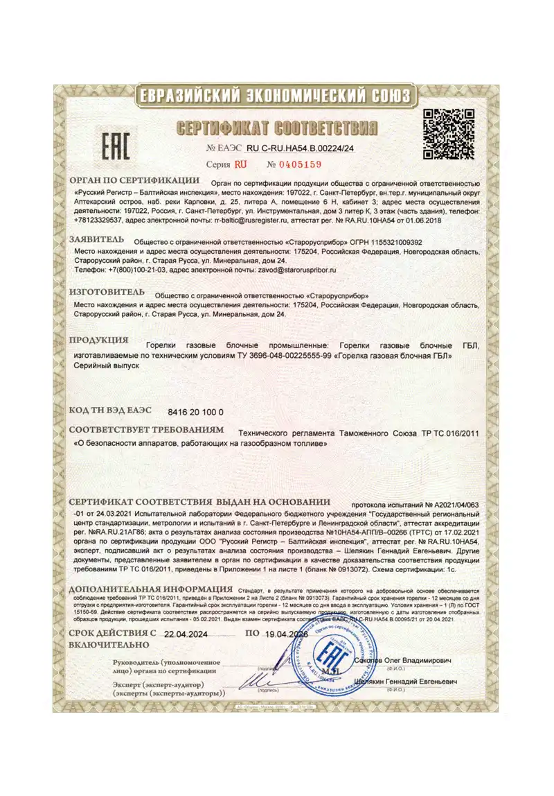 Соответствие требованиям технического регламента