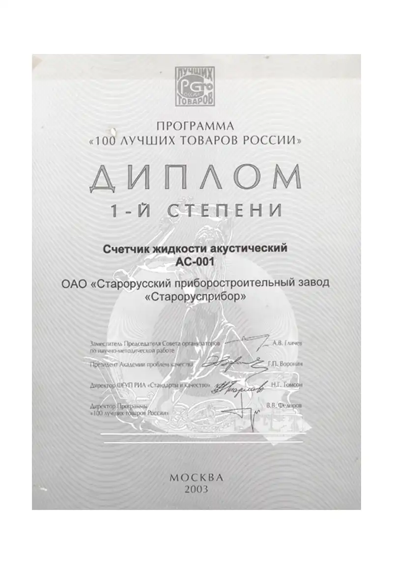 100 лучших товаров России 2003