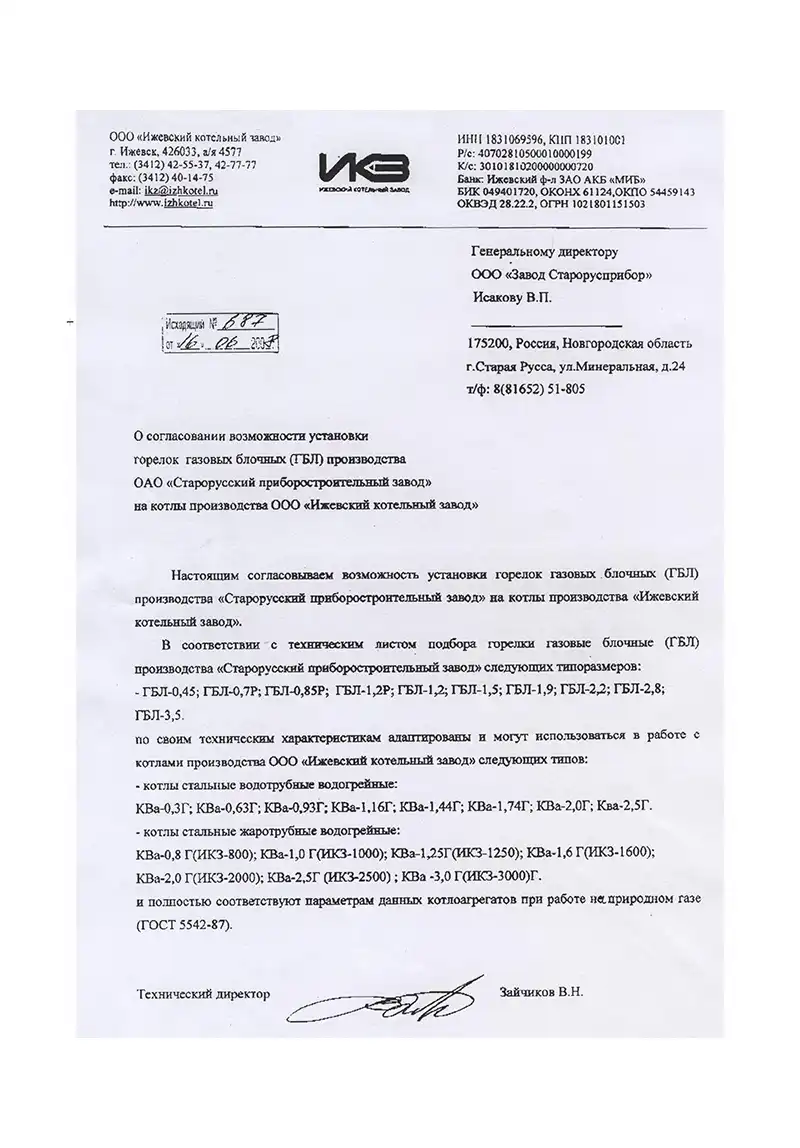 Согласование возможности установки промышленных горелок на котлы Ижевского котельного завода