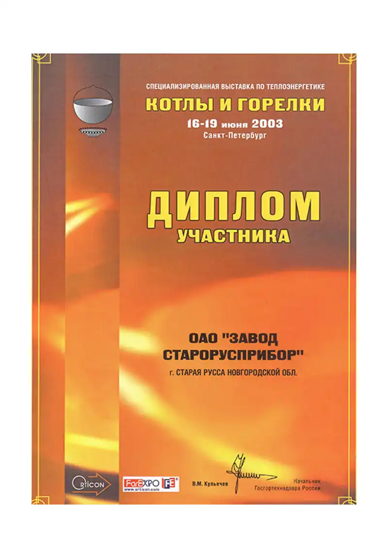 Котлы и горелки 2003