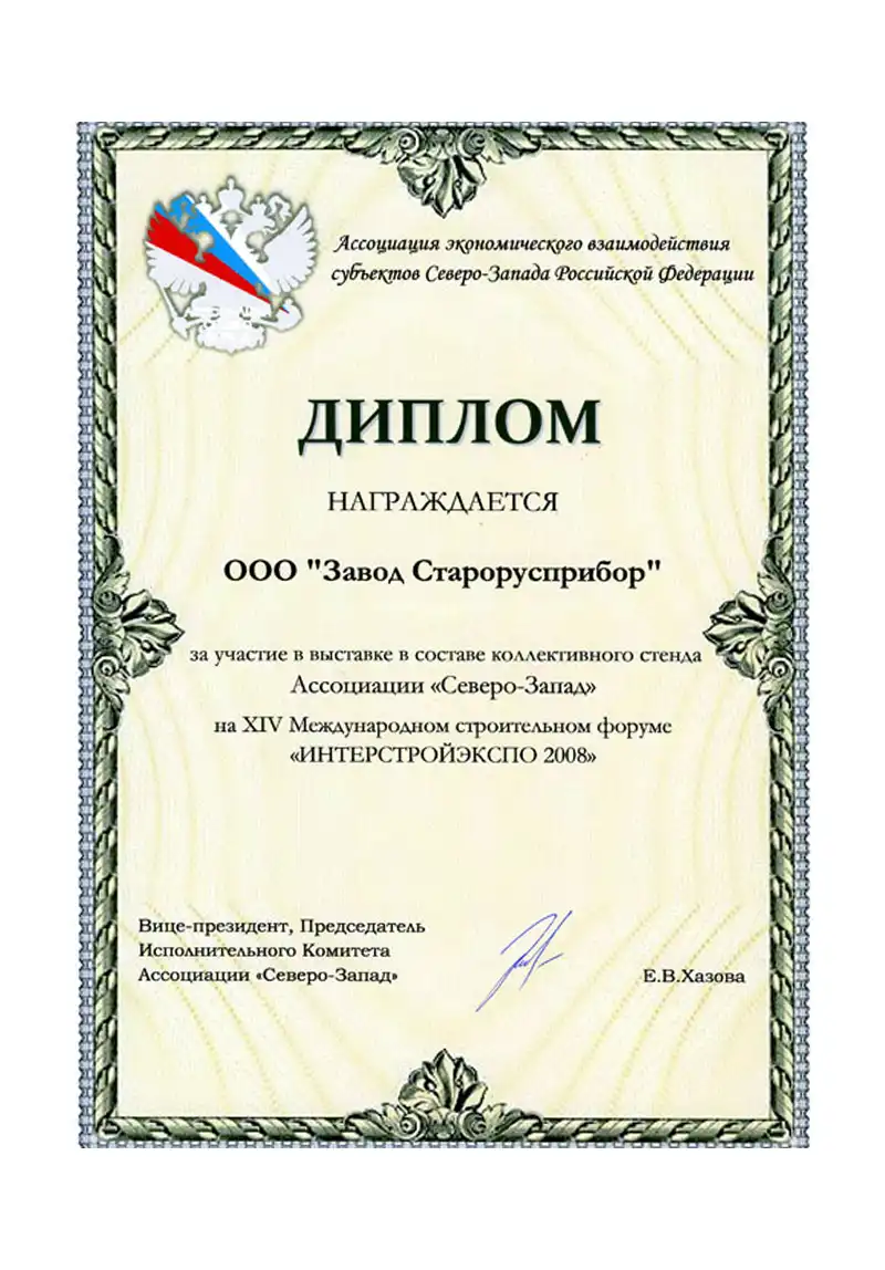 ИТЕРСТРОЙЭКСПО 2008