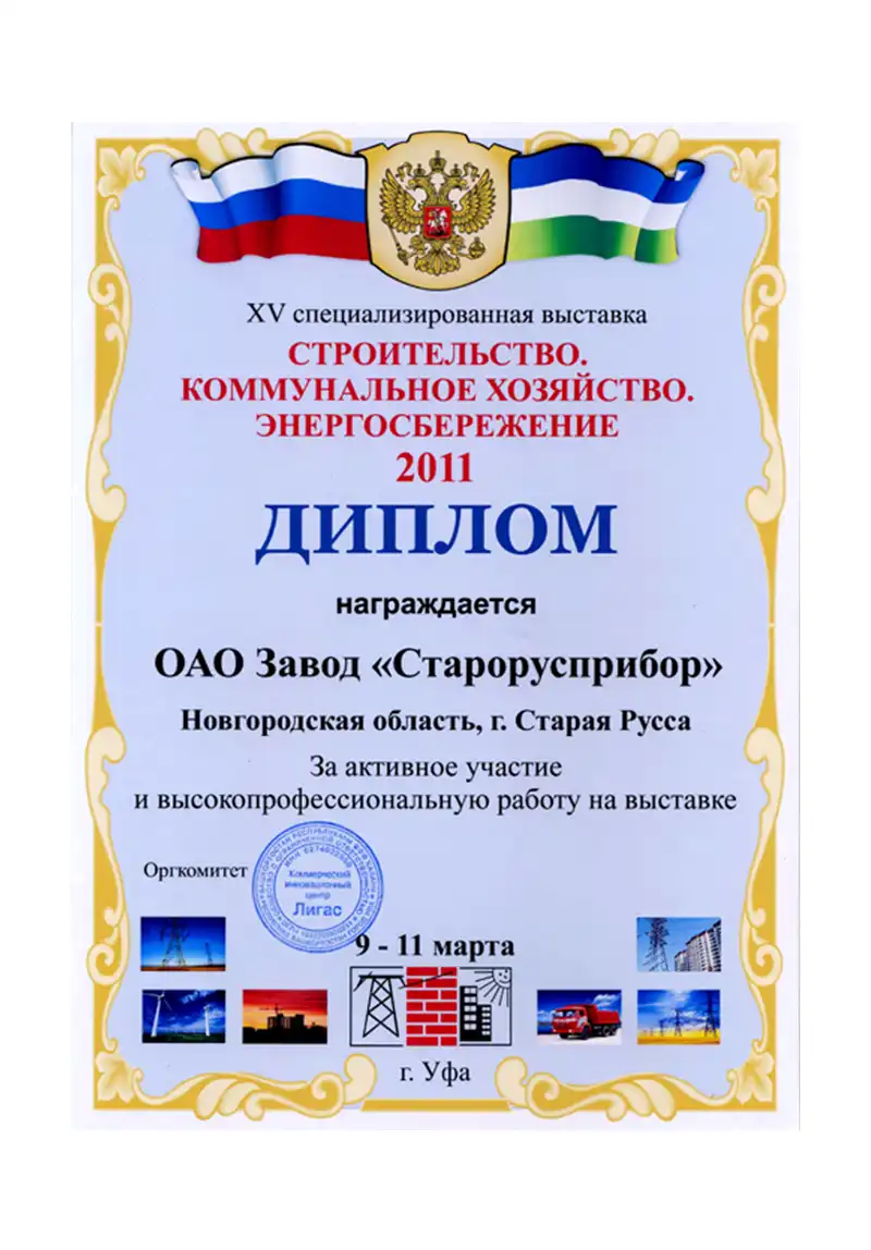 Строительство. Коммунальное хозяйство. Энергосбережение